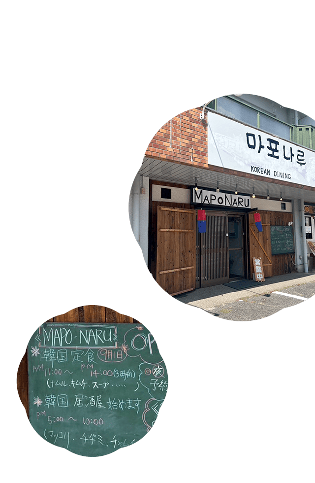 オンマの作る韓国料理 麻浦NARU